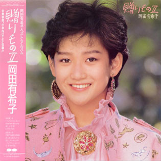 岡田有希子 – 贈りものII – Vinyl (LP, Compilation), 1985 [r3915465