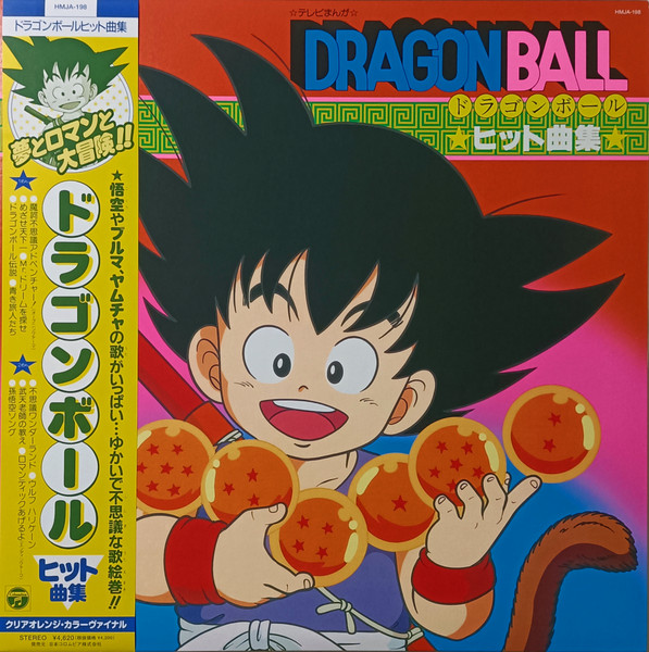 Dragon Ball ヒット曲集 – Vinyl (Clear Orange Vinyl, LP, Album
