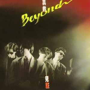 Beyond – 秘密警察| Releases | Discogs