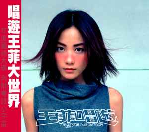 王菲– 唱遊– 2 x CD (HDCD, Album), 1998 [r3063172] | Discogs