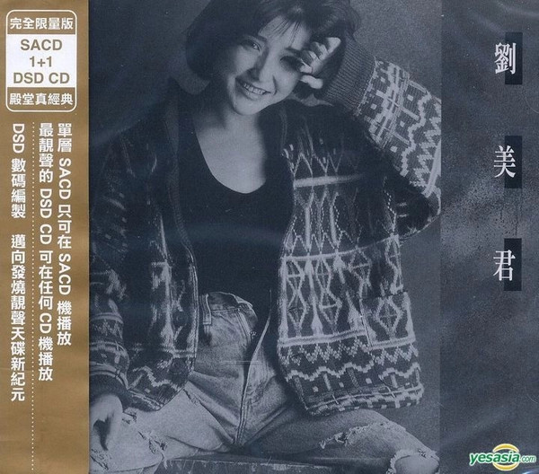 劉美君– 劉美君(SACD + DSD) – SACD (Album, Reissue), 2017