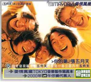 Mayday – Viva Love – CD (Album), 2000 [r3286363] | Discogs