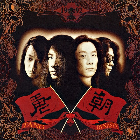唐朝= Tang Dynasty – 梦回唐朝| Releases | Discogs