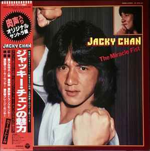 The Miracle Fist Part 2 = 最新版 ジャッキー・チェンの魅力 – Vinyl