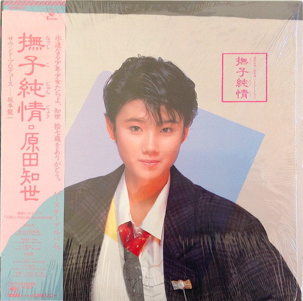 原田知世 – 撫子純情 – Vinyl (Clear, LP, Mini-Album, Stereo), 1984