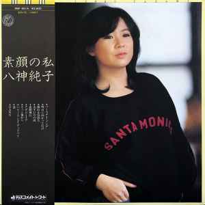Junko Yagami = 八神純子 – 素顔の私 – Vinyl (LP, Album, Stereo