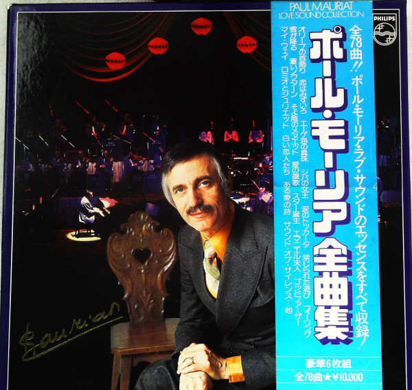Paul Mauriat – Paul Mauriat Love Collection ポール・モーリア全曲集