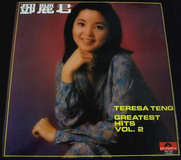 鄧麗君– Greatest Hits Vol.2 – Vinyl (LP, Compilation), 1978
