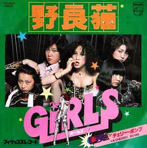 Girls – Punky Kiss – Vinyl (LP, Album, Stereo), 1977 [r5773919
