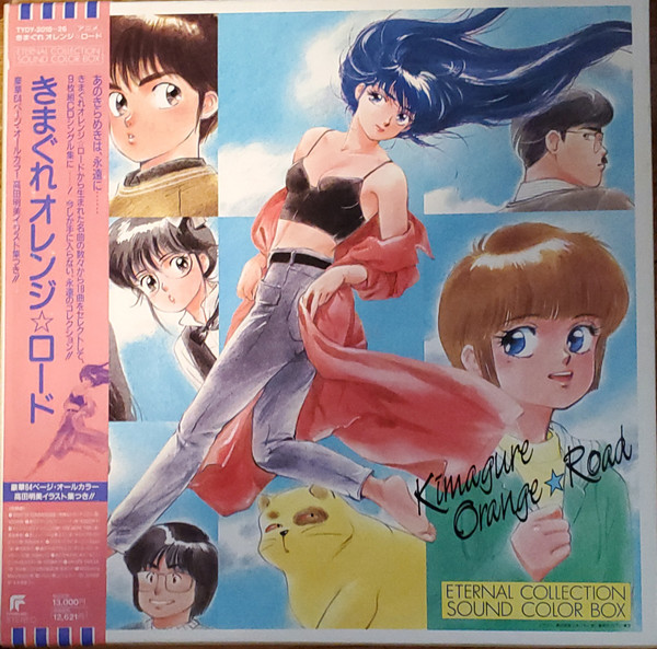 きまぐれオレンジ☆ロード Eternal Collection Sound Color Box – 9 x