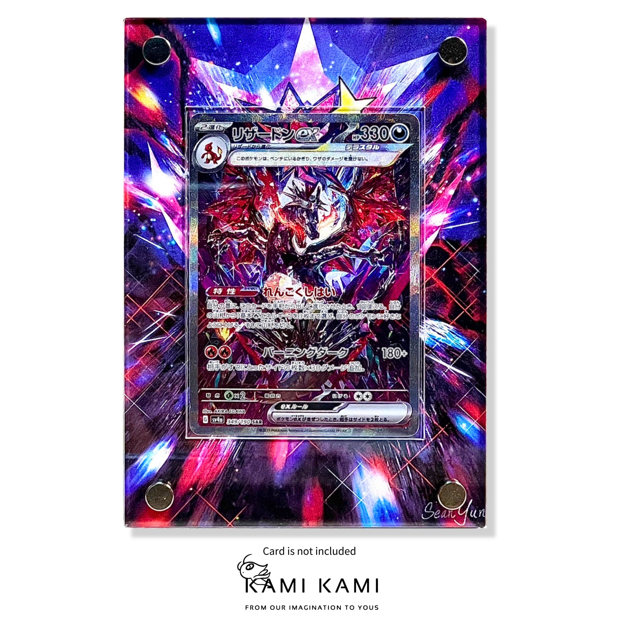 シャイニーリザードンEX SIR SAR ポケモンカードディスプレイフレーム