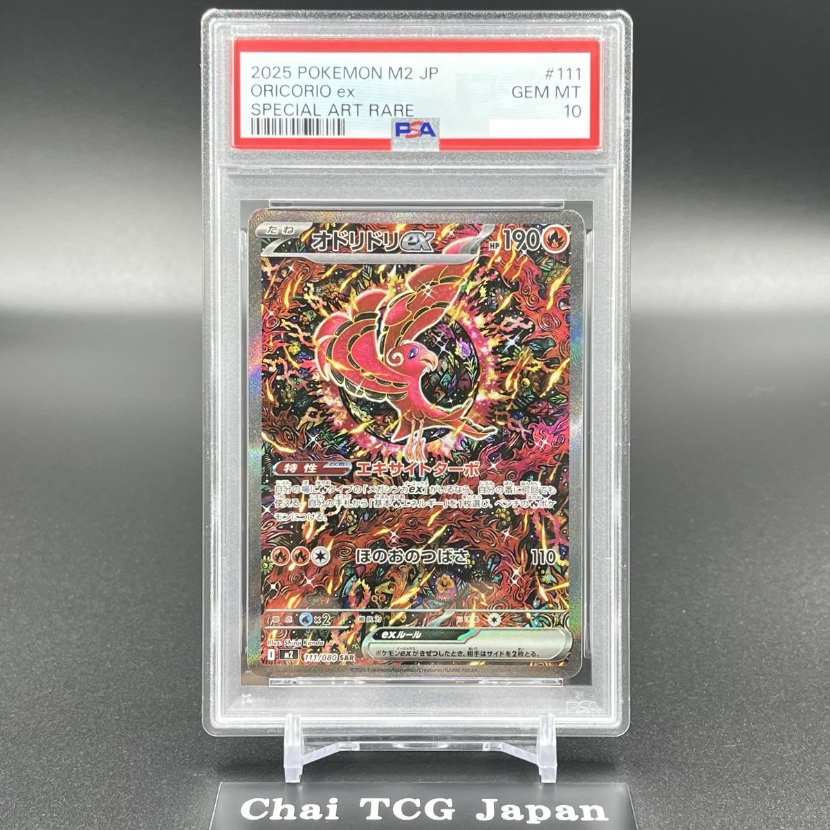 PSA 10 Oricorio ex SAR 111/080 Inferno X M2 Pokemon Card Japanese
