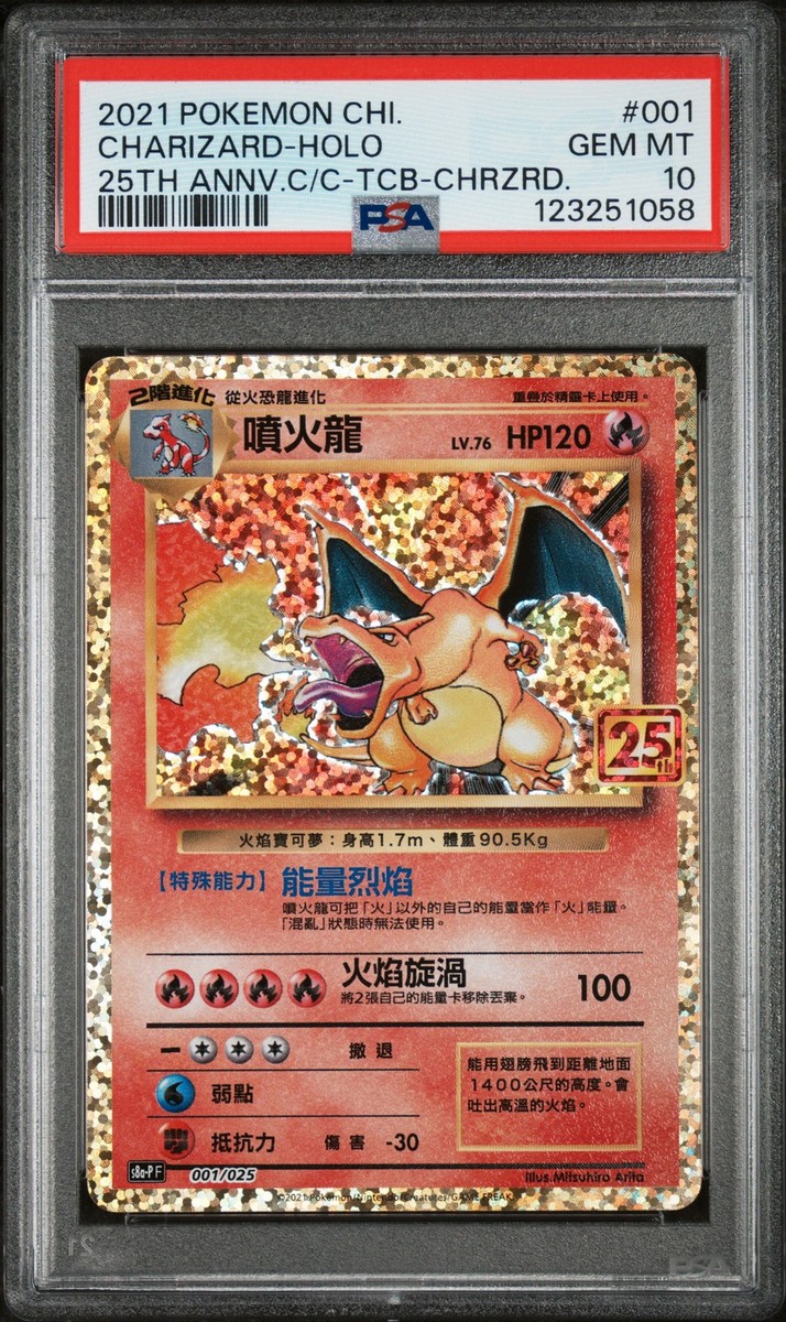 2021 Pokemon Chinese 25th Anniversary Classic Coll Charizard #001