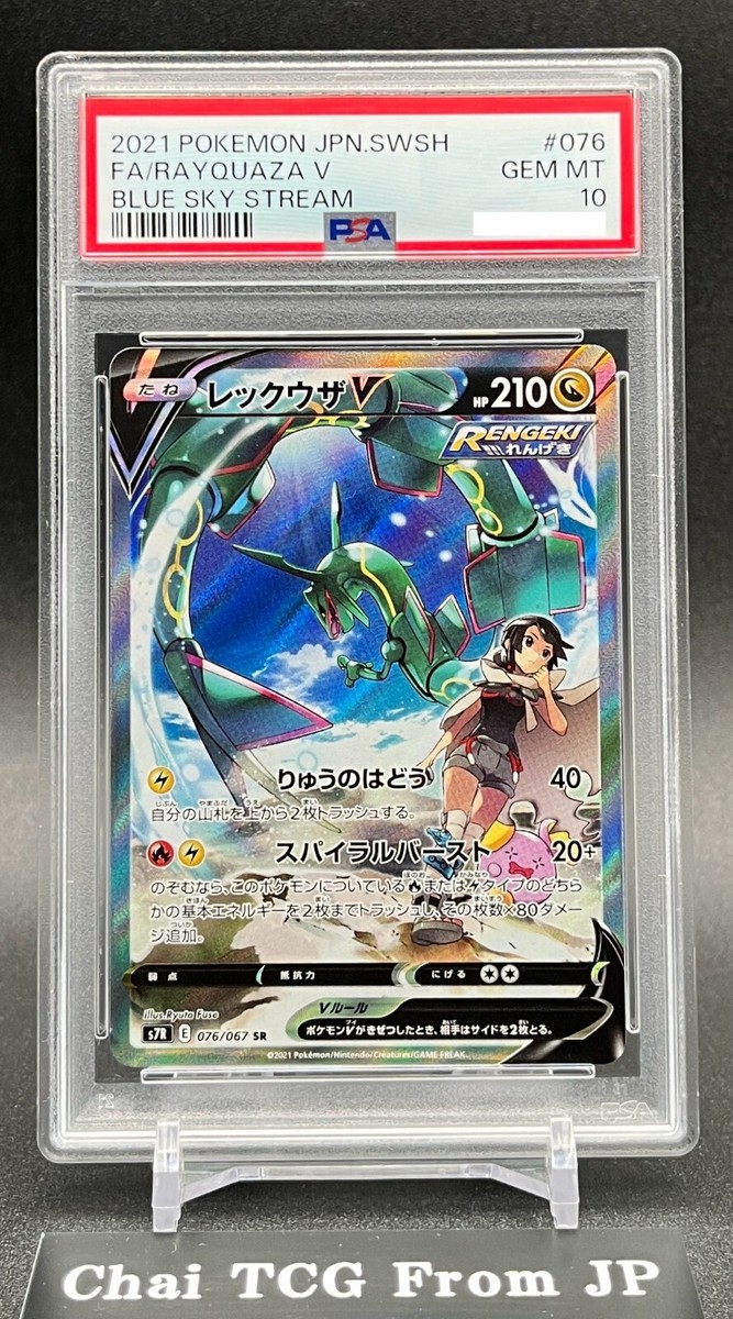 PSA 10 Rayquaza V 076/067 SR Blue Sky Stream 2021 Pokemon Card