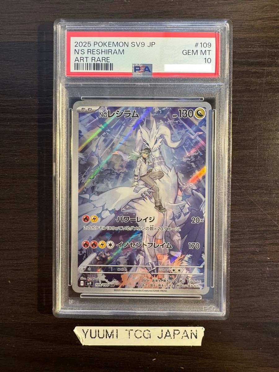 PSA10 Nのレシラム Nのゼクロム AR 109/100 210/193 PSA10 Nのレシラム