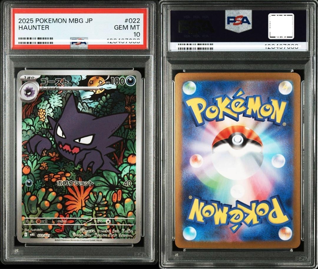 PSA10 022 HAUNTER 2025 POKEMON JP MBG MEGA STARTER SET MEGA GENGAR