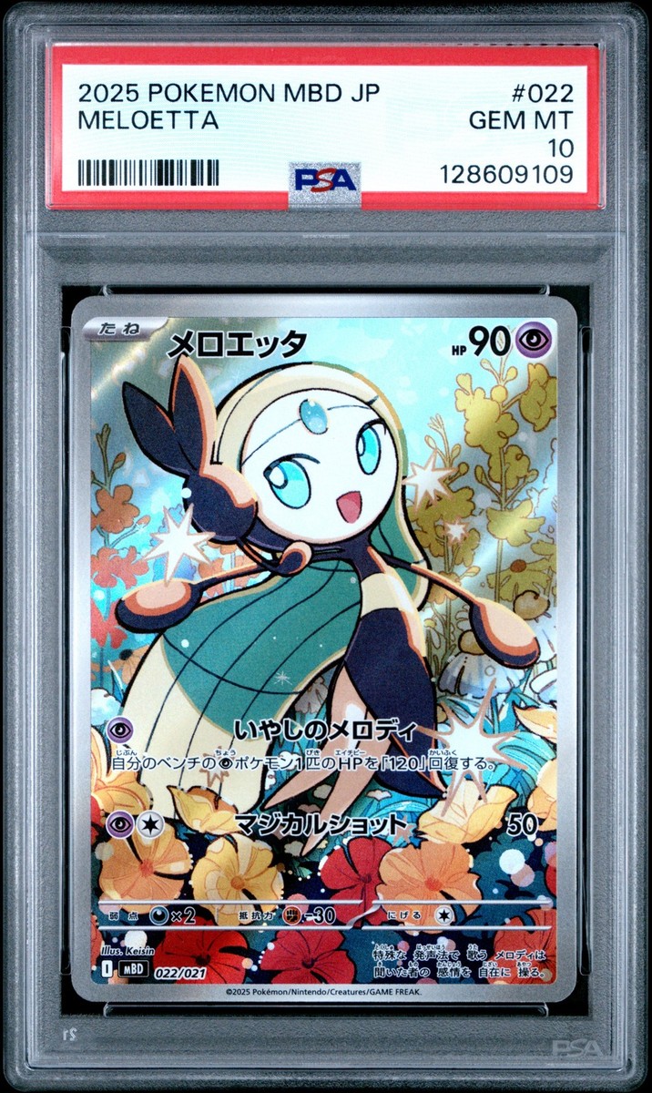 2025 POKEMON JPN MBD-MEGA STARTER SET MEGA DIANCIE EX #022