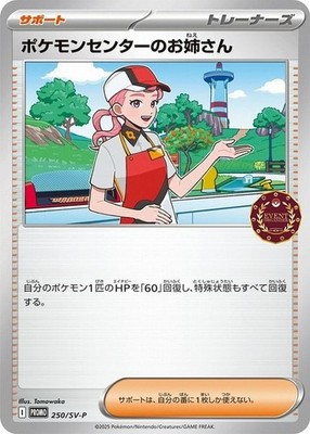 Pok?mon Center Lady Promo 250/SV-P 2025 Pokemon Card Japanese | eBay