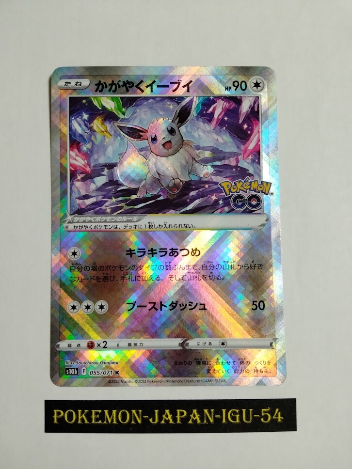 Pokemon Card Japanese - Radiant Eevee K Mint 055/071 S10b Pokémon