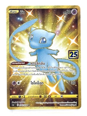 Mew 030/028 UR 25th Anniversary [s8a T] | eBay