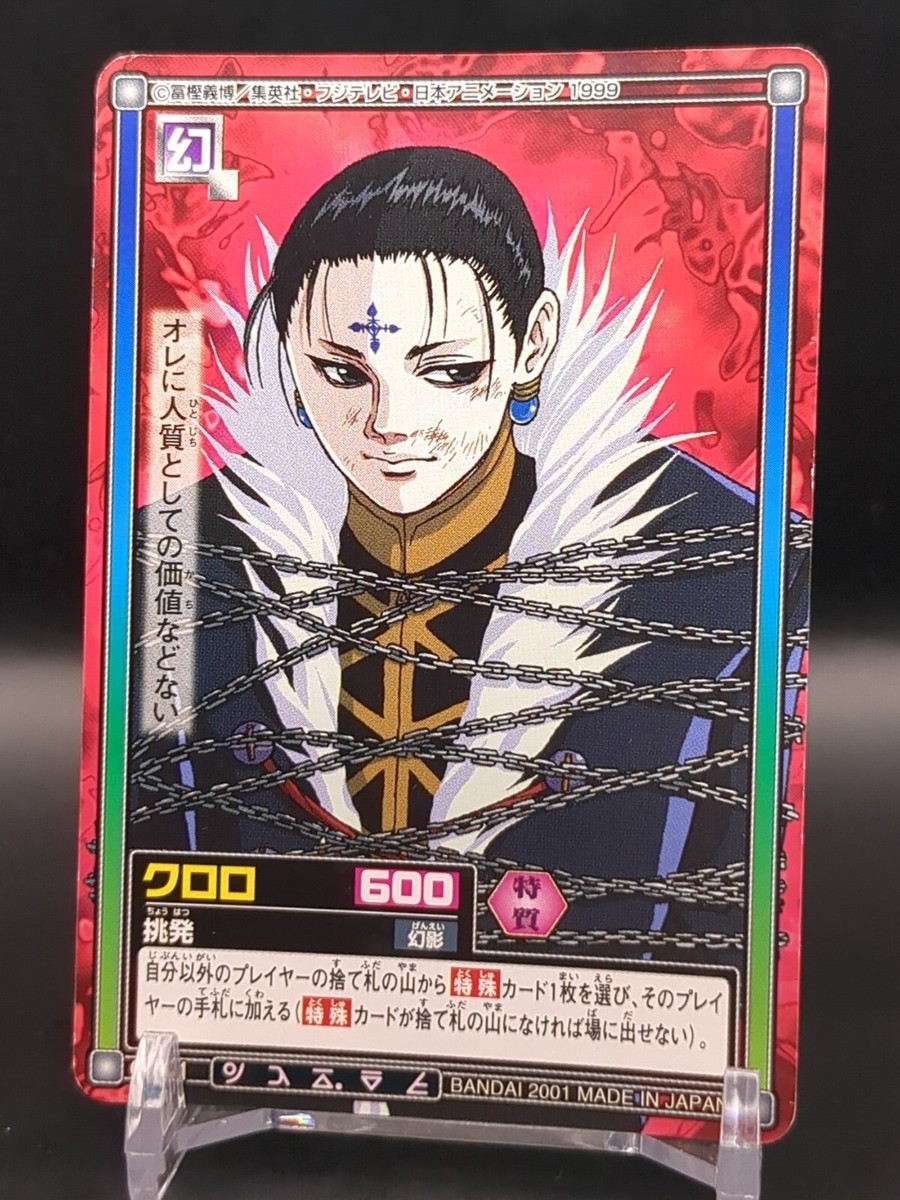 Chrollo Lucilfer C181 HUNTER×HUNTER CARDDASS HYPER BATTLE Card