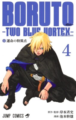 Boruto Two Blue Vortex Vol.1-4 manga Shueisha Mikio Ikemoto anime