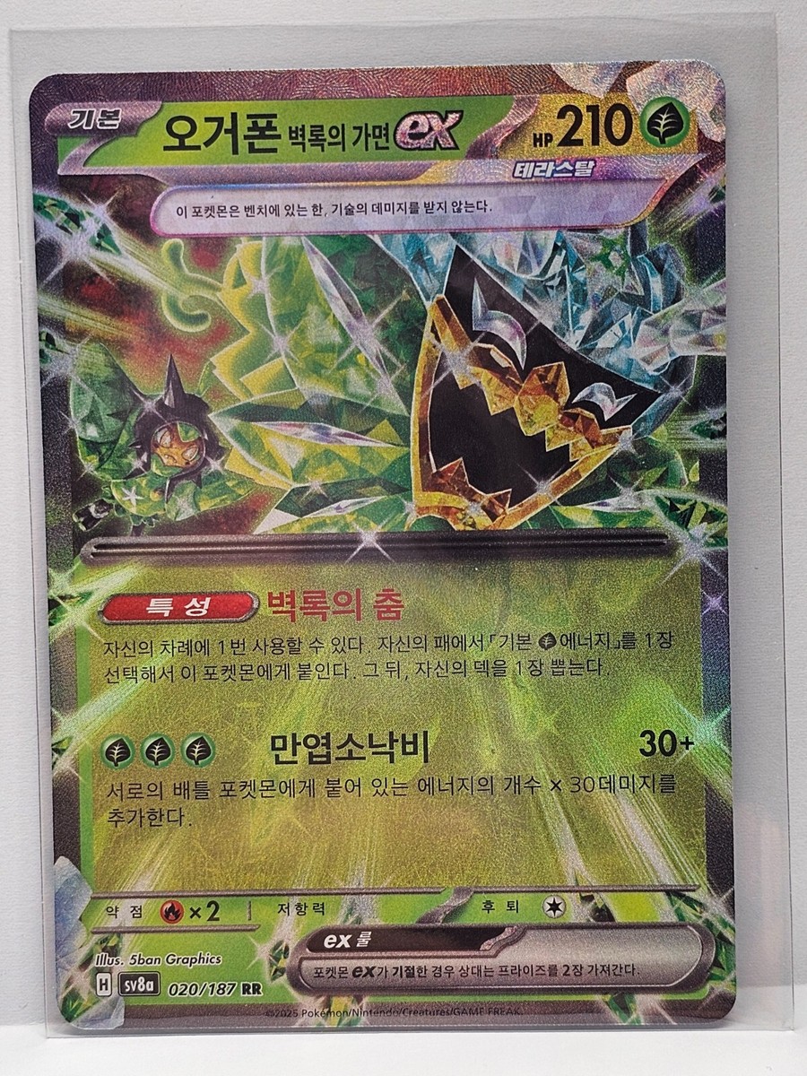 Teal Mask Ogerpon ex RR 020/187 SV8a Terastal Fest ex - Pokemon