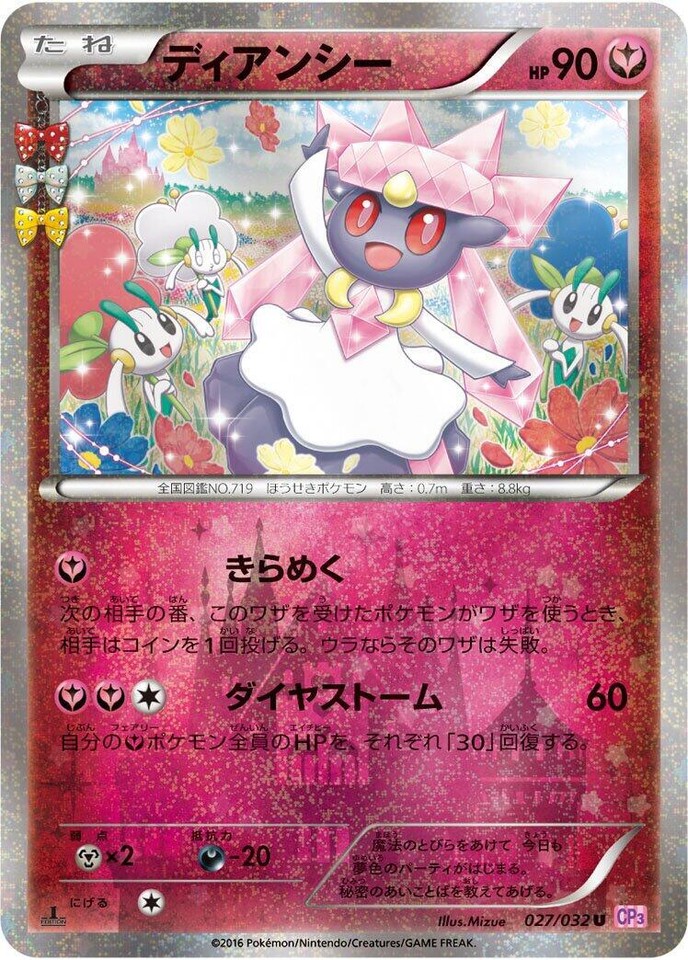 Diancie 027/032 Cp3: Pokekyun Collection for sale | eBay