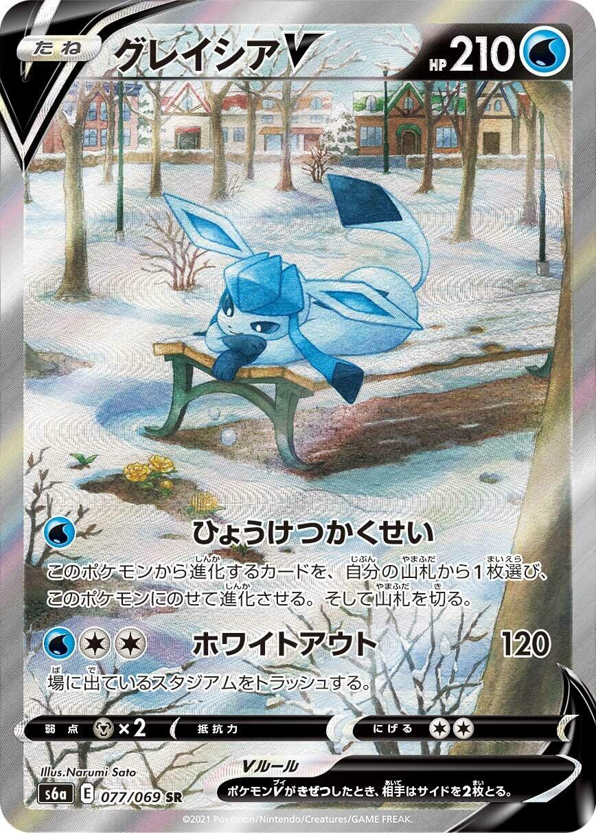 Glaceon V 077/069 S6a: Eevee Heroes Holo (Japanese) for sale