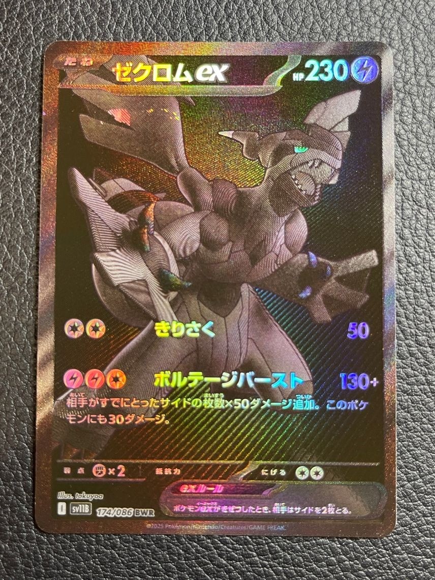 Zekrom ex BWR 174/086 Black Bolt sv11B Pokemon Card Japanese 2025