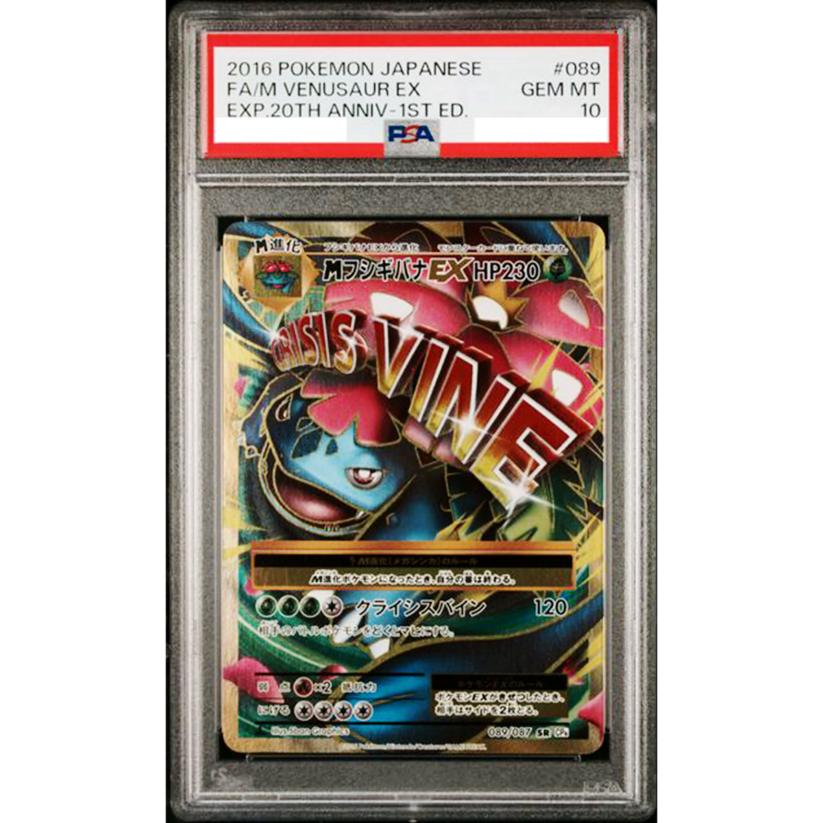 PSA 10 M Venusaur EX 089/087 20th XY CP6 2016 Pokemon Card