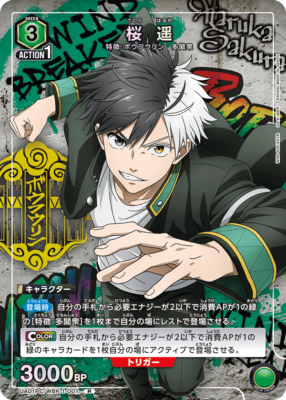 Haruka Sakura WIND BREAKER UA01PC/WBK-1-001 RPremium Union Arena