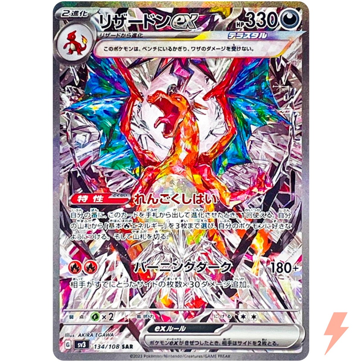 リザードンex SAR 134/108 PSA10最安値 - PSA10】 リザードンex SAR