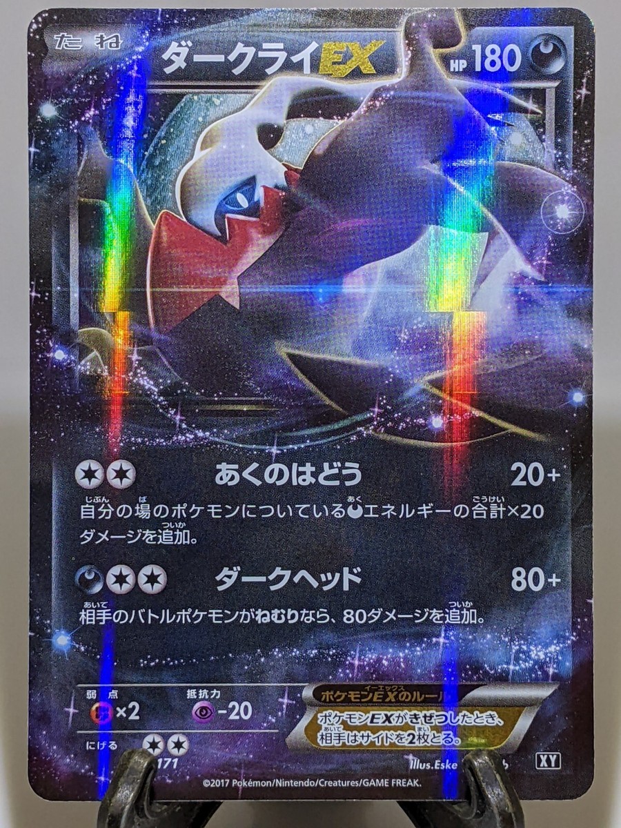 Darkrai EX 072/171 Holo The Best of XY Japanese Pokemon Card NM