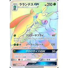 Lurantis GX #6 Prices | Pokemon Japanese Collection Moon | Pokemon