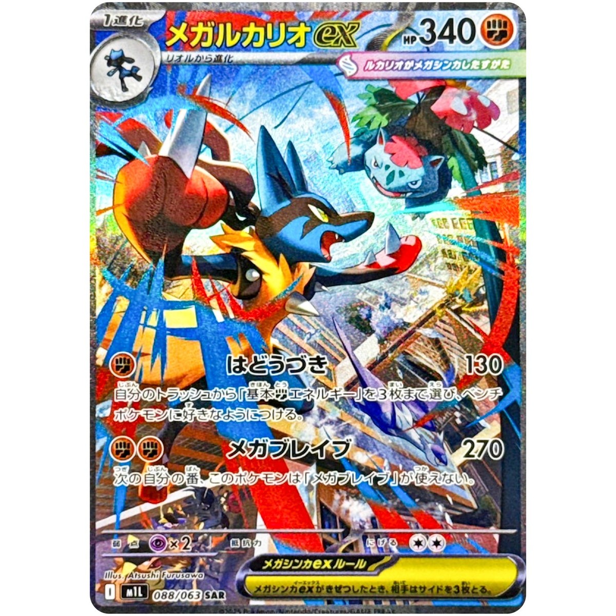 Pokemon Card Game Mega Lucario ex SAR 088/063 Mega Brave M1L JP | eBay