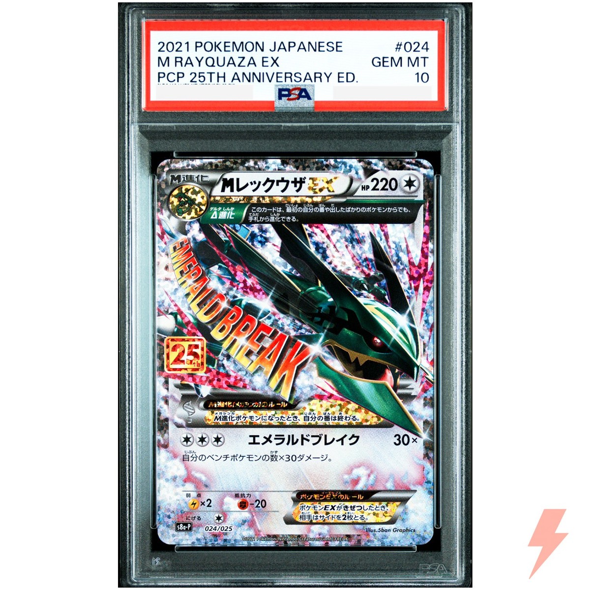 PSA10】【最安値】レックウザプロモスターターセットVPROMO PSA10
