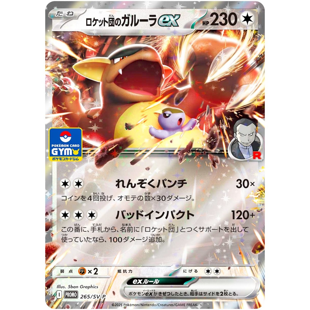 Team Rocket's Kangaskhan ex 265/SV-P Gym Promo - Pokemon Card