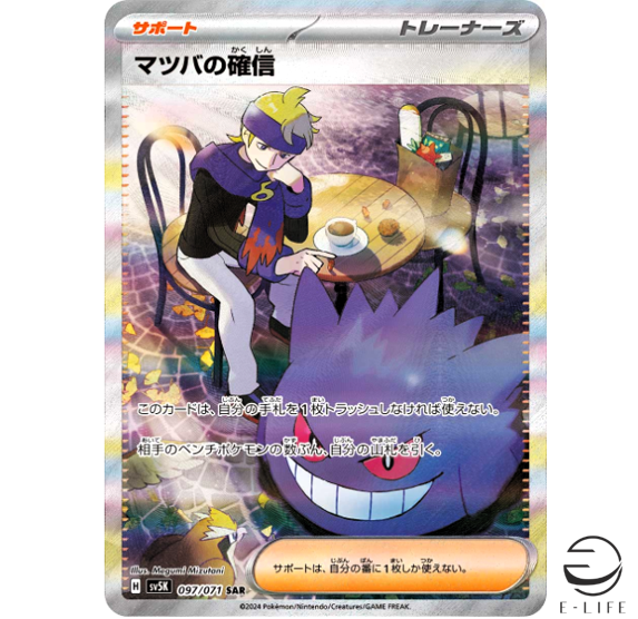 Morty's Confidence SAR 097/071 sv5K Wild Force HOLO Pokemon Card