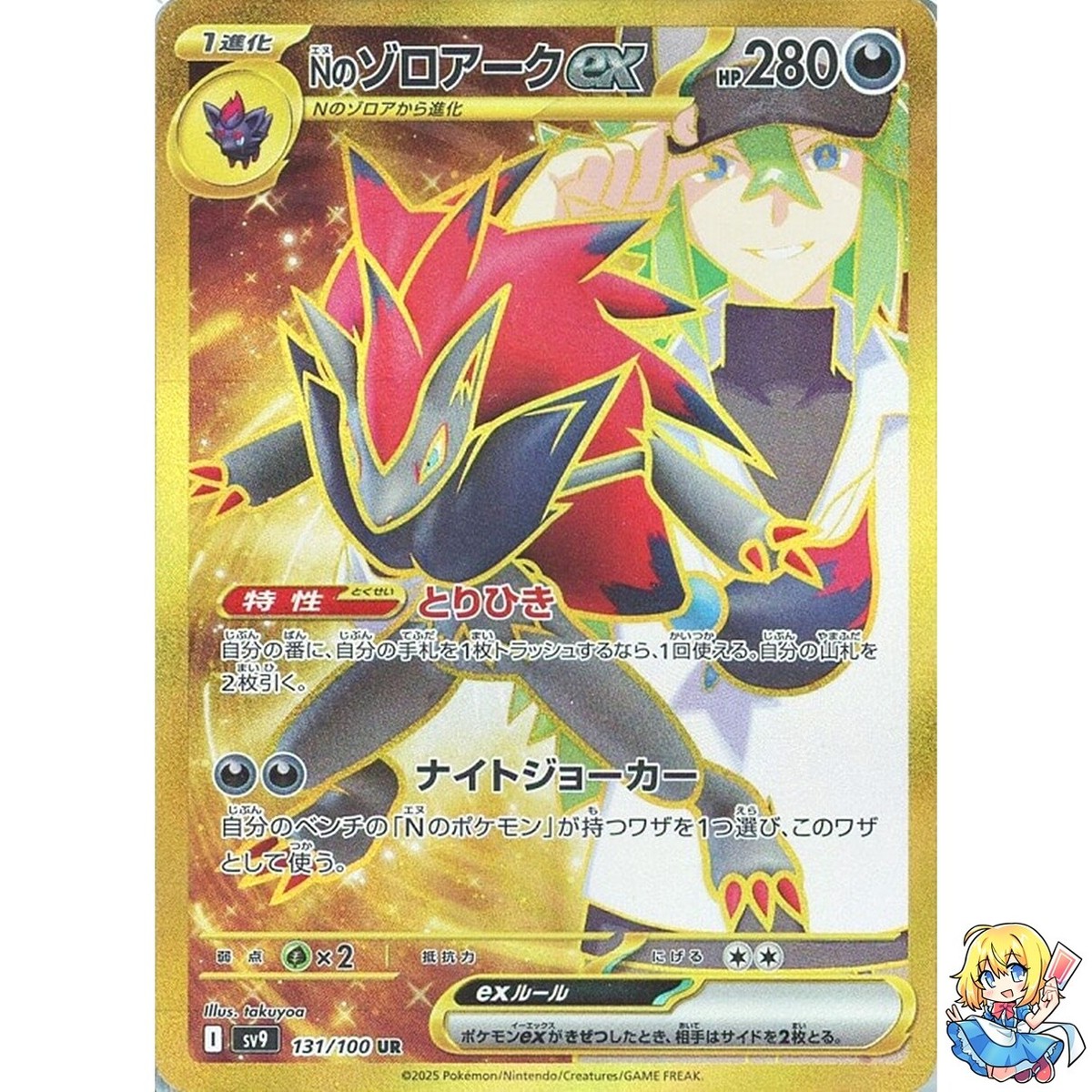 N's Zoroark ex UR 131/100 Battle Partners SV9 Pokemon Card