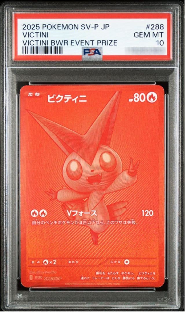 VICTINI BWR 288/SV-P COMPETITION TOP PRIZE 2025 POKEMON CARD PSA