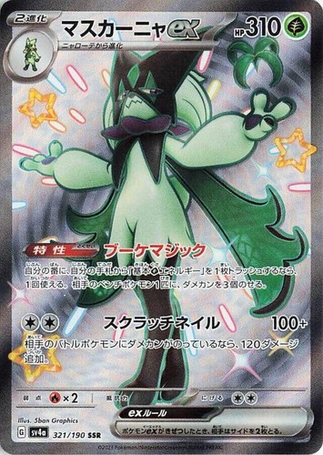 Mew ex SSR 327/190 sv4a Japanese Pokemon Card Shiny Treasure ex | eBay