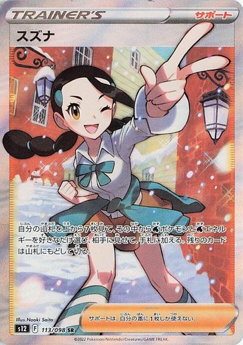 Candice SR 113/098 S12 Paradigm Trigger - Pokemon Card Japanese | eBay