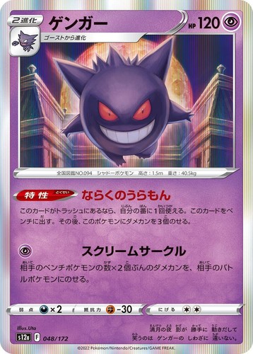 CGC 10 GEM MINT Japanese Pokemon 2022 Gengar 048/172 VSTAR