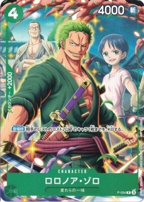Roronoa Zoro P-094 V Jump July 2025 promotional card One Piece CCG