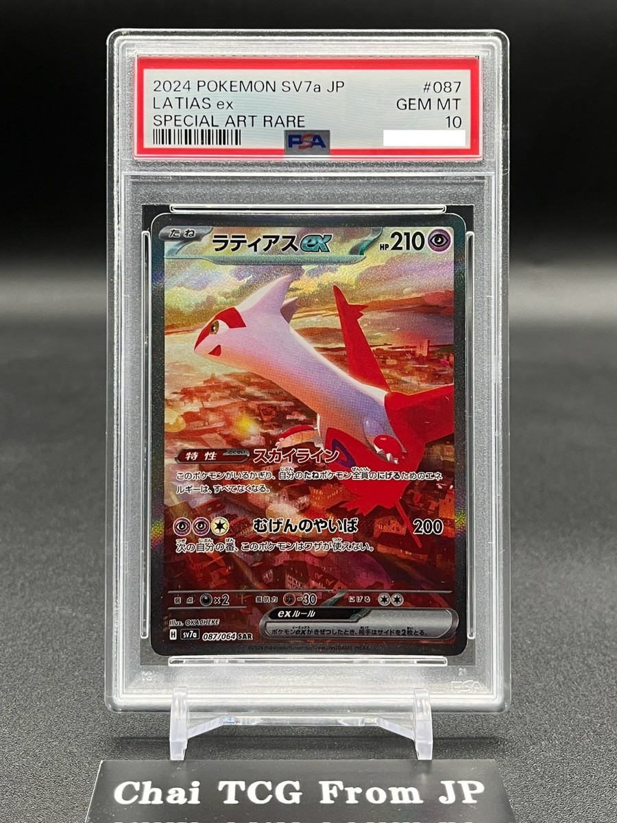 PSA 10 Latias ex SAR 087/064 Paradise Dragona sv7a Pokemon Card