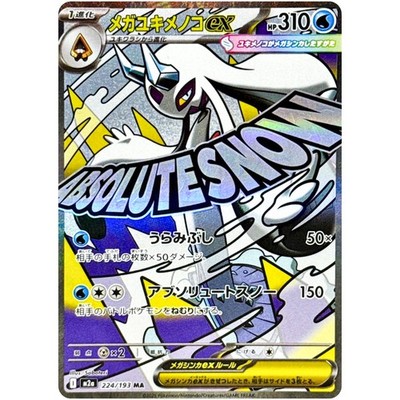 MEGA Dream ex MA Complete Set of 10 223-232/193 M2a - Pokemon Card