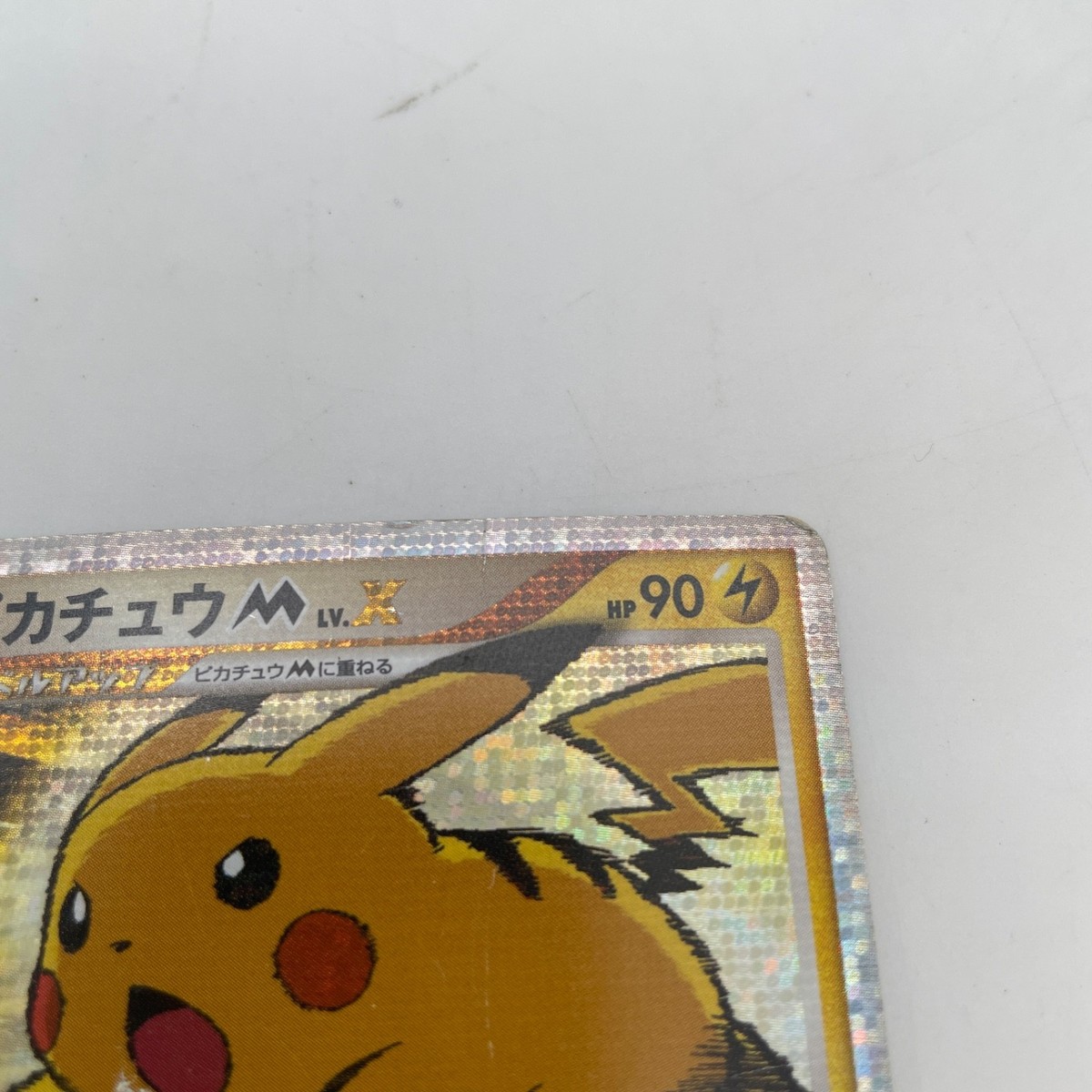 Pokemon Card Pikachu M LV.X 043/DPt-P Movie Japanese Promo 2009