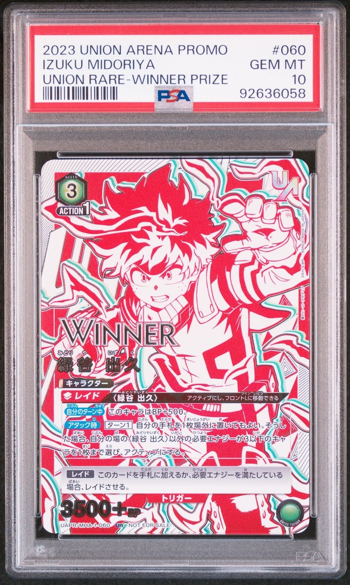 PSA10 緑谷出久 WINNER 僕のヒーローアカデミア ユニオンアリーナ