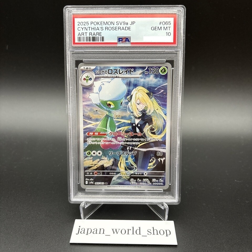 PSA 10 Cynthia's Roserade AR 065/063 Heat Wave Arena Pokemon Card
